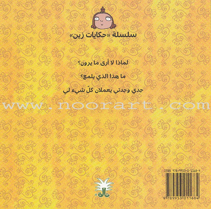 Zain Stories Series (Set of 3 Books) سلسلة حكايات زين