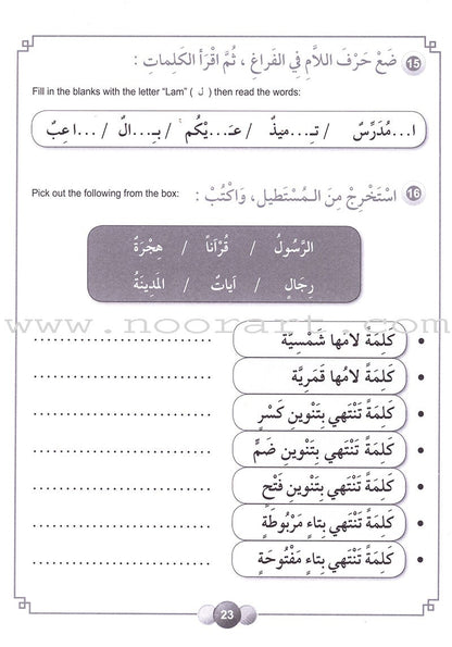 orizons in the Arabic Language Workbook: Level 3 الآفاق في اللغة العربية كتاب التدريبات
