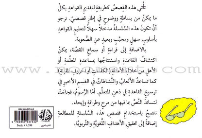 Grammar in Stories - Preposition: On the Floor, in the Bag or in the Car? على الأرض، في الحقيبة، أم في السيارة؟