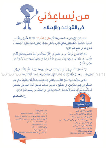 Who Can Help Me  in Grammar and Dictation: Level 3 من يساعدني في القواعد والإملاء