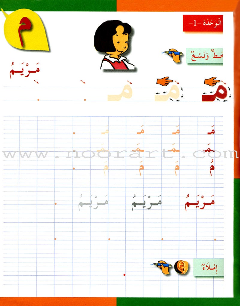 I Love The Arabic Language Handwriting: Level 1