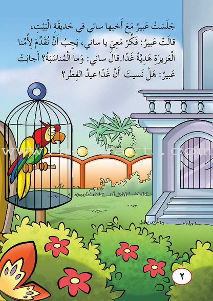 ICO Arabic Stories Box 3 (4 Stories, with 4 CDs)