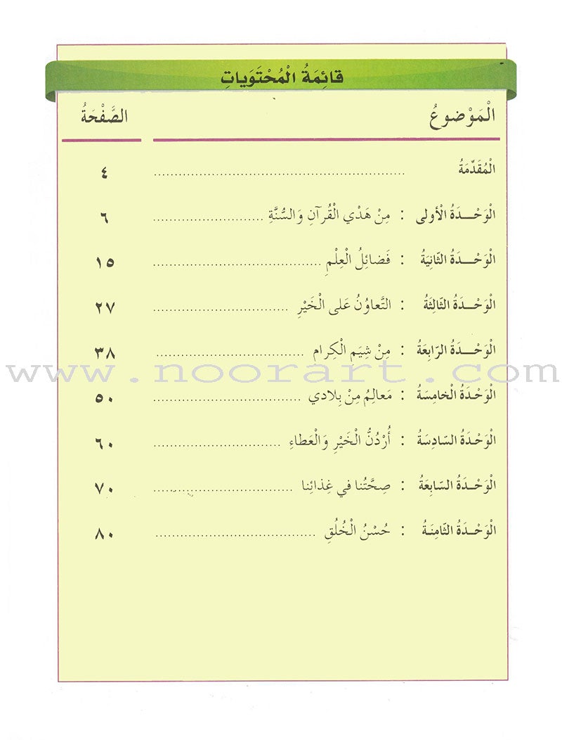 Our Arabic Language Textbook: Level 6, Part 1 (New Edition) لغتنا العربية: الصف السادس