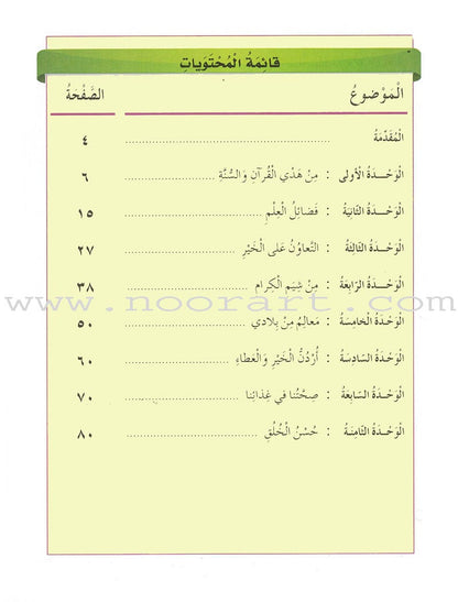 Our Arabic Language Textbook: Level 6, Part 1 (New Edition) لغتنا العربية: الصف السادس