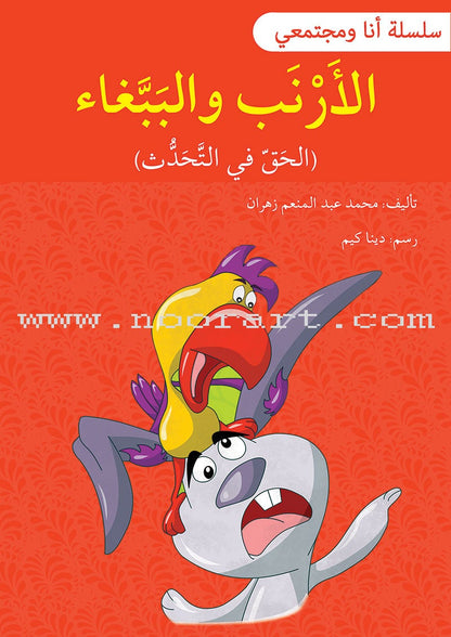 Me and My Community (Set of 13 Books) سلسلة أنا ومجتمعي