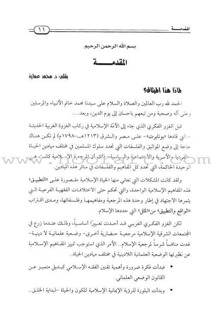 Charter of the Family in Islam ميثاق الأسرة في الإسلام