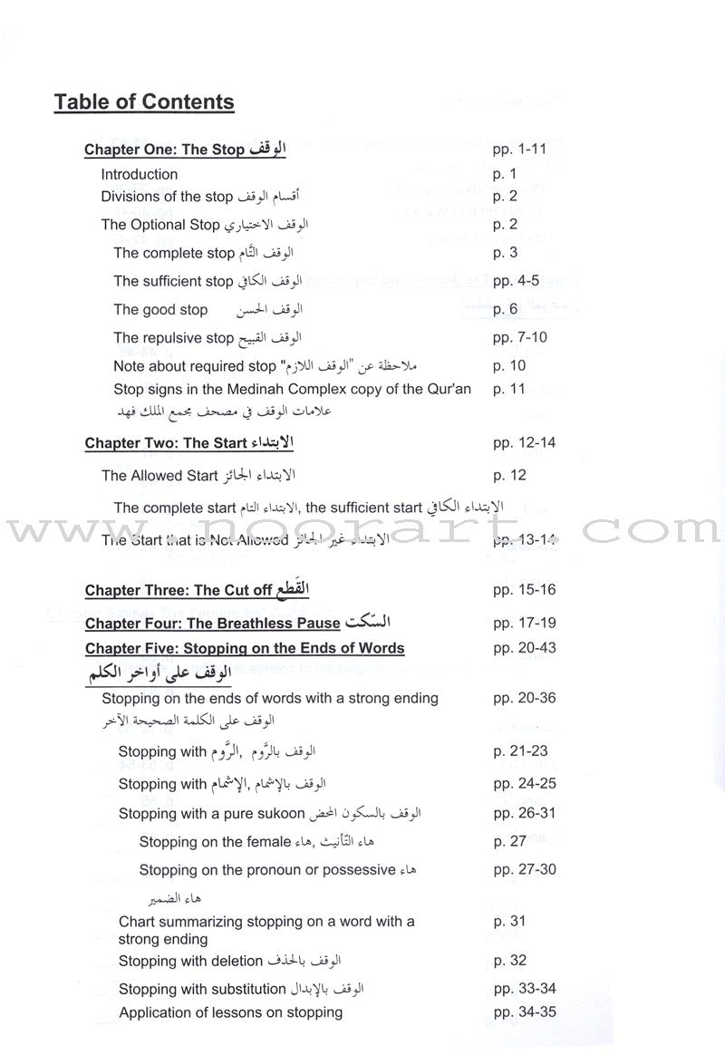Tajweed Rules of the Quran: Part Three  أحكام تجويد القرآن