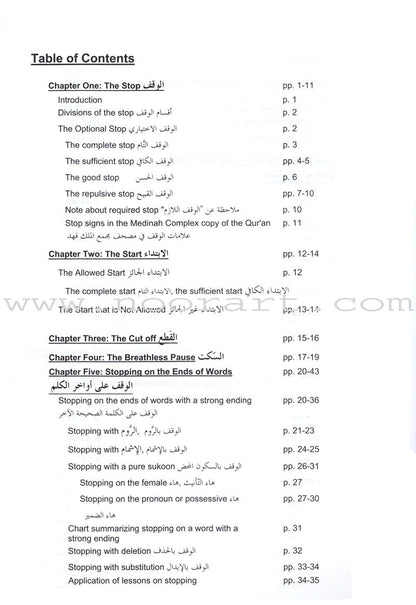 Tajweed Rules of the Quran: Part Three  أحكام تجويد القرآن