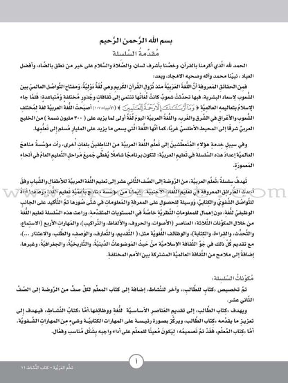 ICO Learn Arabic Workbook: Level 11, Part 2