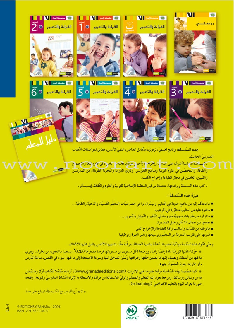l Amal Series - Reading and Composition Textbook: Level 4 (Old Edition) سلسلة الأمل القراءة والتعبير