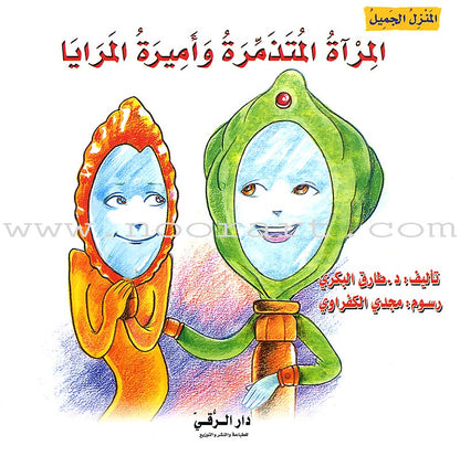 The Beautiful House (8 Books) المنزل الجميل