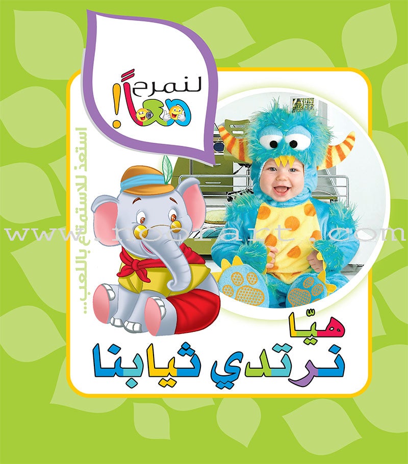 Let's Have Fun Together Series (Set of 8 Books)  سلسلة لنمرح معاً