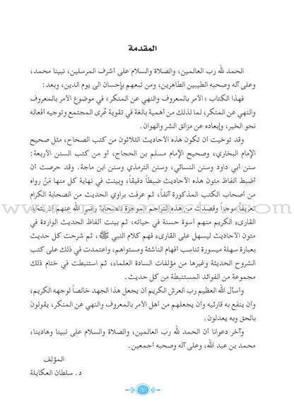 Prophetic Hadith Series (Set of 30 Books) سلسلة الحديث النبوي الشريف