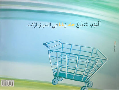 Tarboosh Series – KG1(Set of 6 Books) سلسلة طربوش