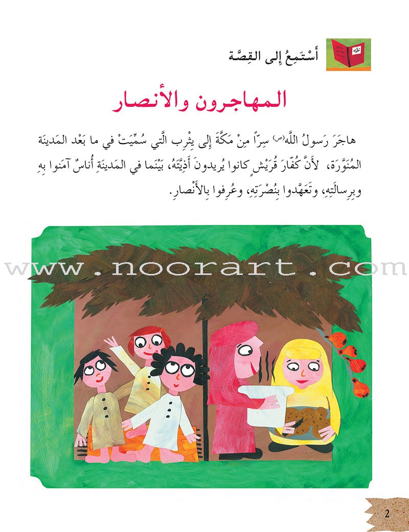 The Beloved of Allah Series (Set of 6 Books) سلسلة أحباب الله