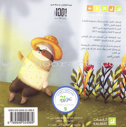 Quickly ...Slowly بسرعة... على مهل