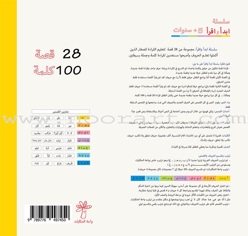 Start and Read Series (Set of 28 Books) سلسلة ابدأ واقرأ