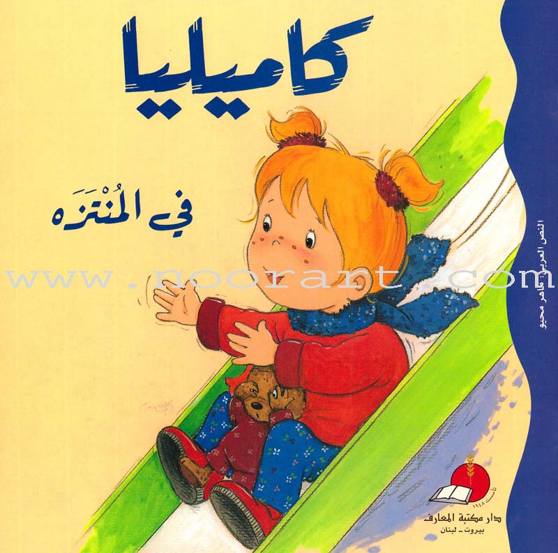 Camellia Tales Series: SET 1 (9 Books) سلسلة حكايات كاميليا