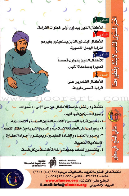 Muslim Leaders Series - Caliph Umar Ibn Abdul Aziz: Level 2 (6 Books) سلسلة القادة المسلمين – الخليفة عمر بن عبد العزيز