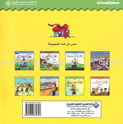 Behavior Set (8 Books) مجموعة سلوكيات