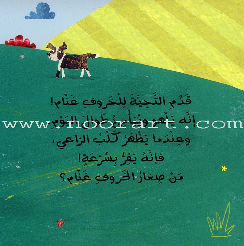 Push and Pull Series (Set of 4 Books) ادفَع واسحَب