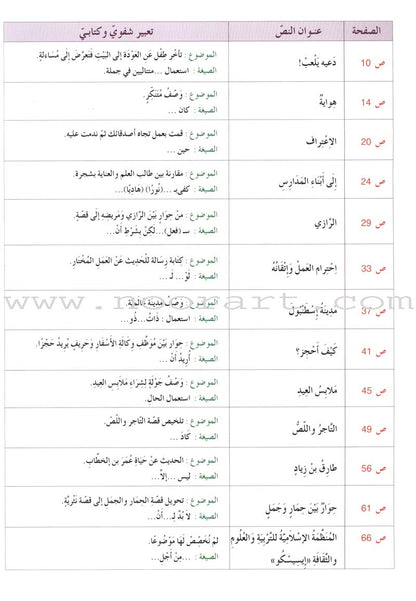 Al Amal Series Workbook: Level 6 سلسلة الأمل كتاب التمارين