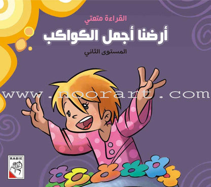 Come On to Reading Series: Reading is My Joy - Level 2 (4 Books) سلسلة هيا إلى القراءة: القراءة متعتي