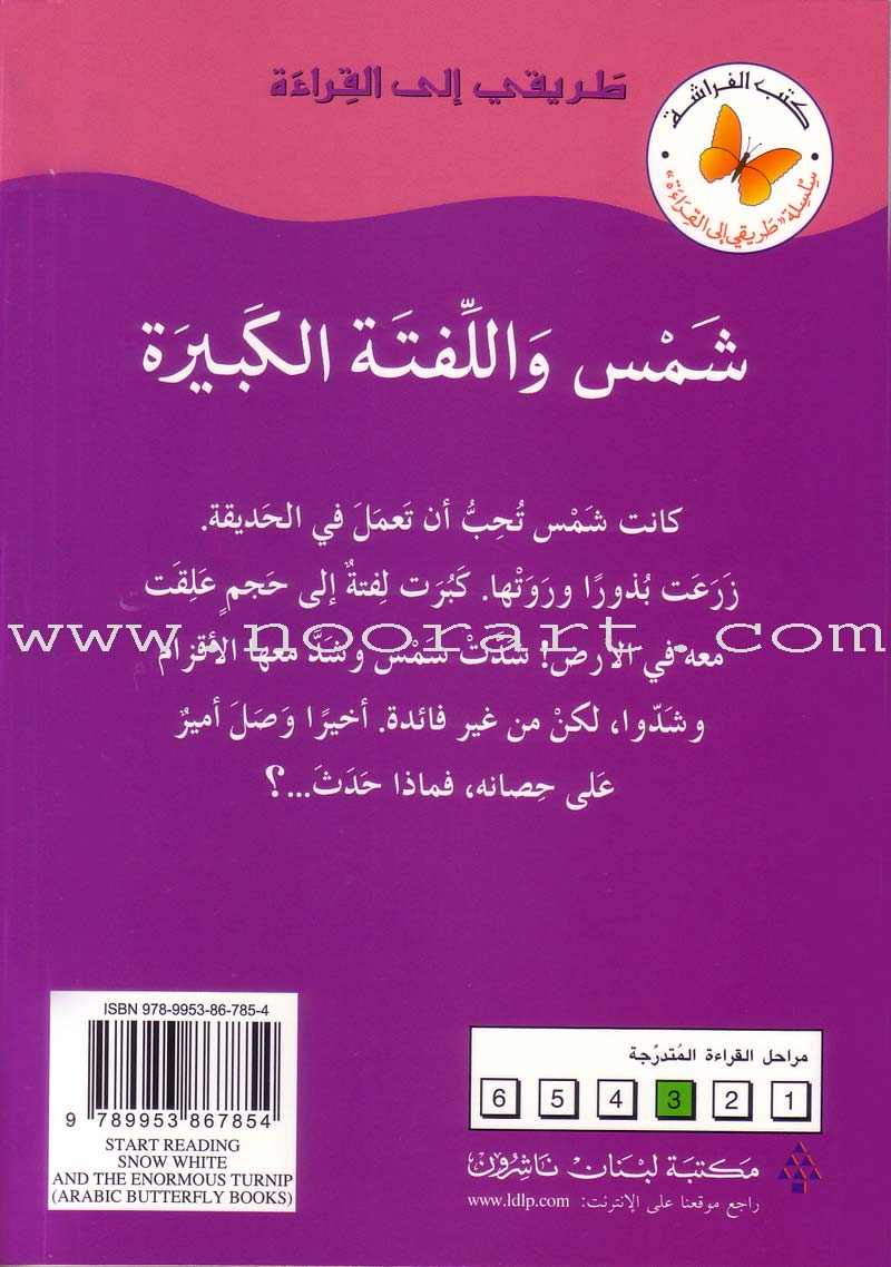 My Way to Reading Series: Level 3 (11 Books) سلسلة طريقي إلى القراءة