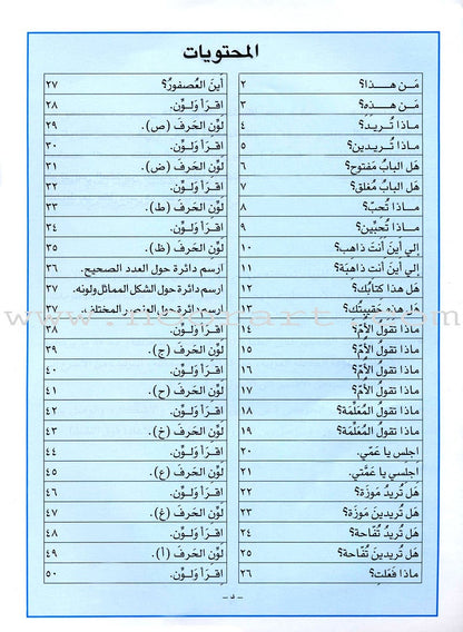 I Love Arabic Textbook: KG Level أحب العربية كتاب التلميذ