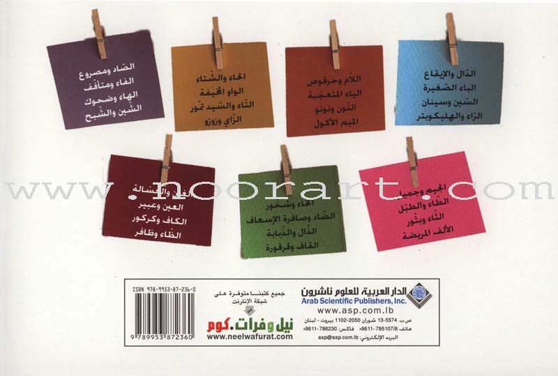 Tales of Letters (Second Edition, Set of 7 Books) حكايات للحروف