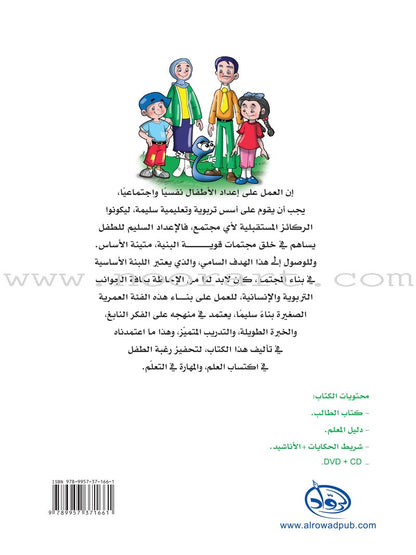 Arabic Language Curriculum: Level 2 (With DVD) المنهج في اللغة العربية