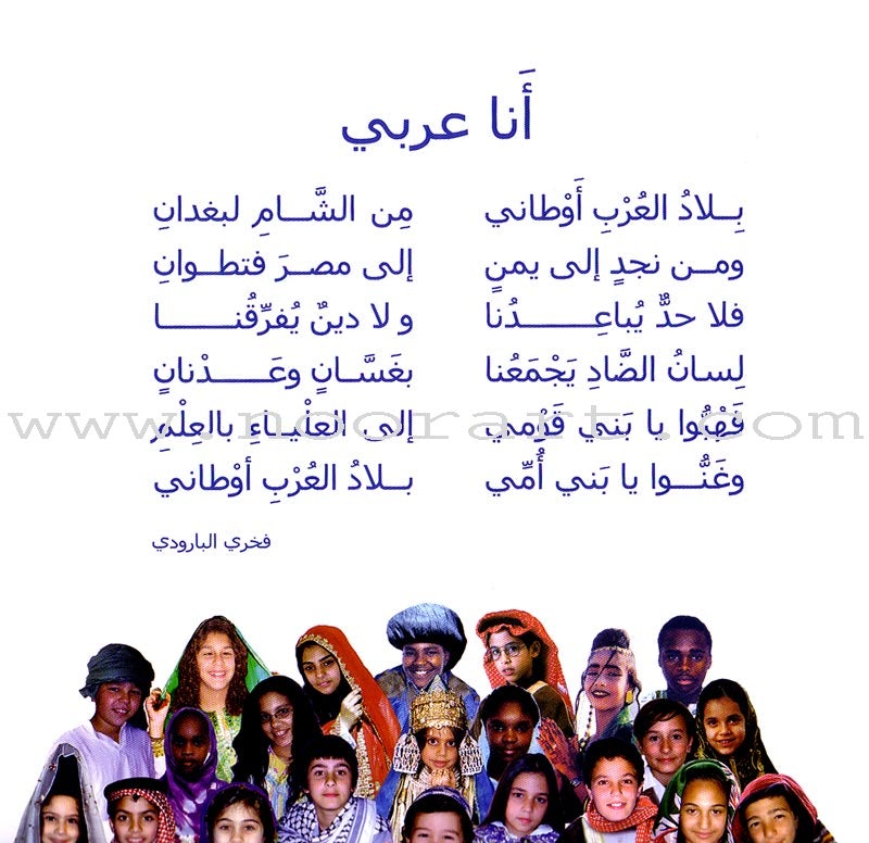 I Am an Arab and This Is My Country أنا عربي وهذا وطني