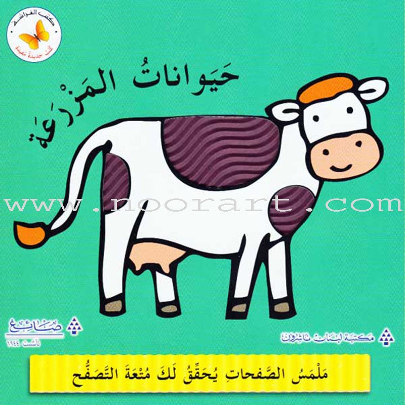 New and Useful Books Series (Set of 4 Books) سلسلة كتب جديدة مفيدة