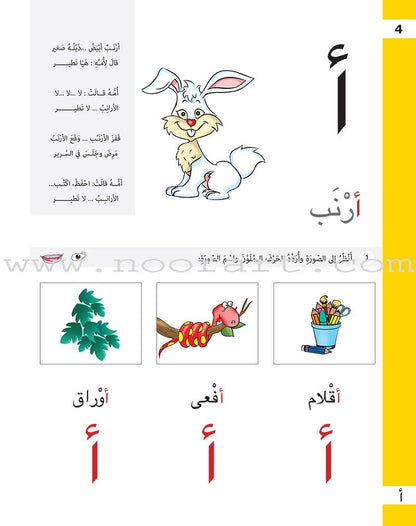 The Basket of Letters: Level 1 (3 Books) سلة الحروف (تطبيقات لغوية المستوى الاول)