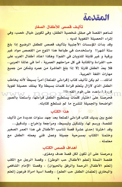 My Fun Reading: Part 1 قراءتي الممتعة قراءتي الممتعة