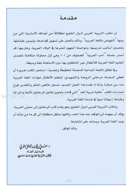 I Love Arabic Textbook: Level Pre-KG أحب العربية كتاب التلميذ