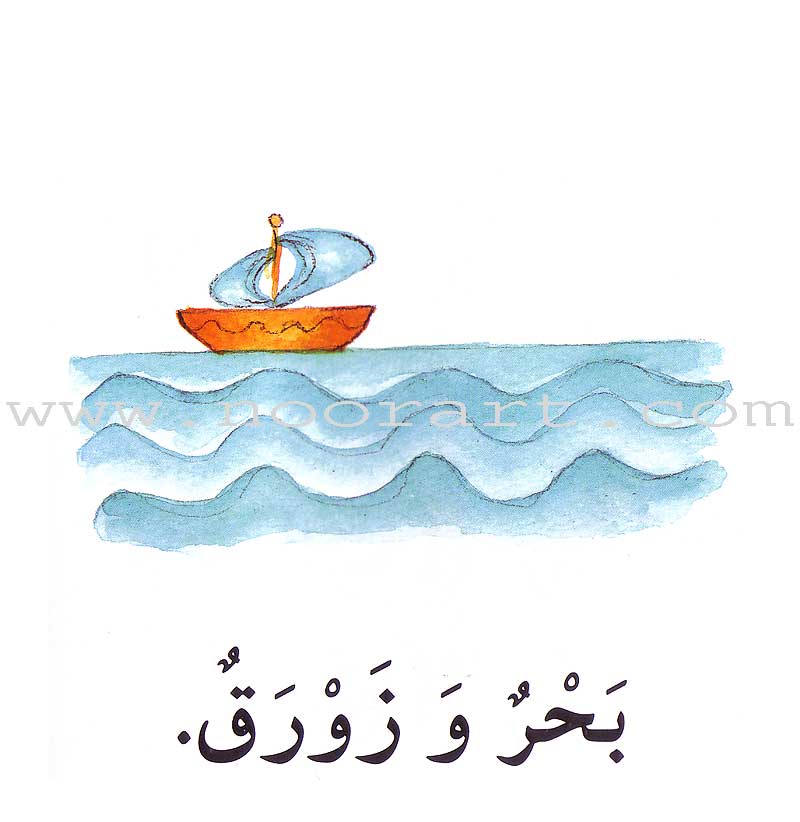 Read in Arabic Series - The Yellow Collection: Third Group (8 Books) سلسلة اقرأ بالعربية – المجموعة الصفراء