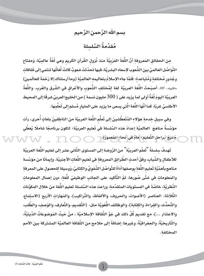 ICO Learn Arabic Workbook: Level 5 (Combined Edition) عربي - مدمج
