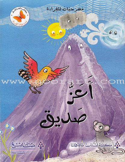 Plays for Reading Series: Level 4 , Part 1 (Set of 8 Books) سلسلة مسرحيات للقراءة