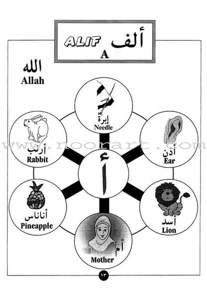 Arabic for Beginners: Pre-K Level, Part 1