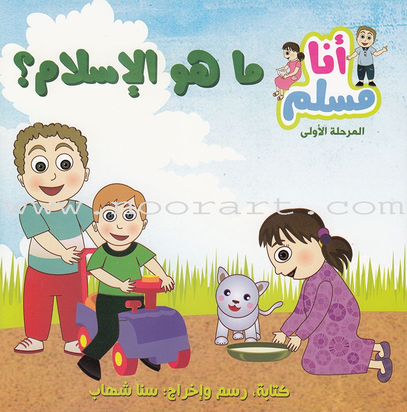 I Am a Muslim Series: Level 1 (Set of 7 Books) سلسة أنا مسلم