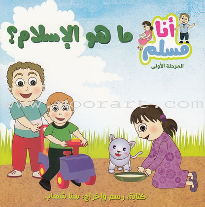 I Am a Muslim Series: Level 1 (Set of 7 Books) سلسة أنا مسلم