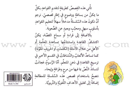 Grammar in Stories - Plural: Drivers, Cars and Pipes سائقون، سيارات وزمامير