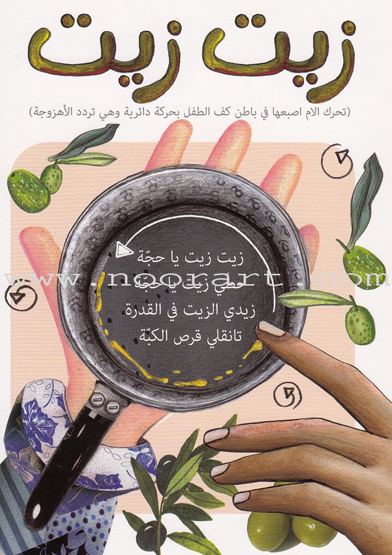 Arabic Nursery Rhymes 1 (CD and 3 Books)