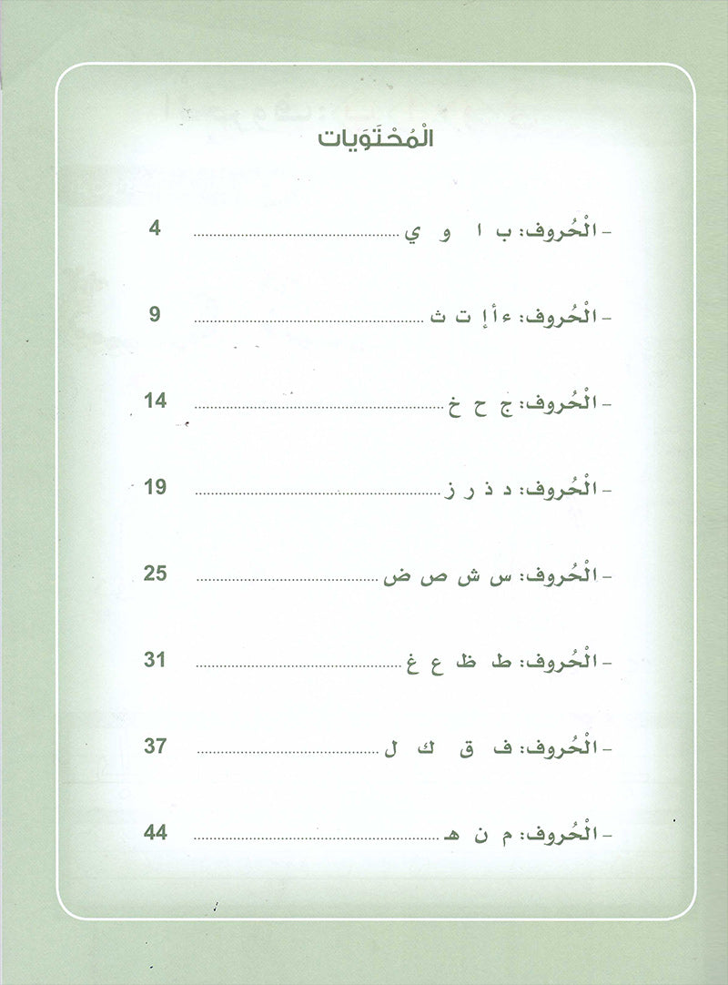 Arabic Sanabel Activity Book: Level KG2 سنابل العربية كتاب النشاط: التمهيدي