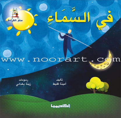 Ladder Reading Stories: Level 1 (10 Books) قصص سلم القراءة