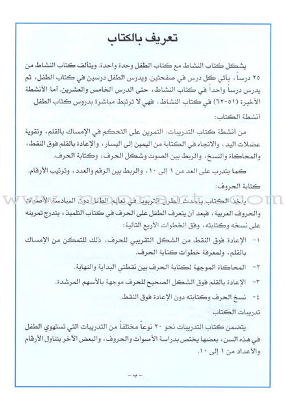 I Love Arabic Workbook: Level Pre-KG أحب العربية كتاب النشاط