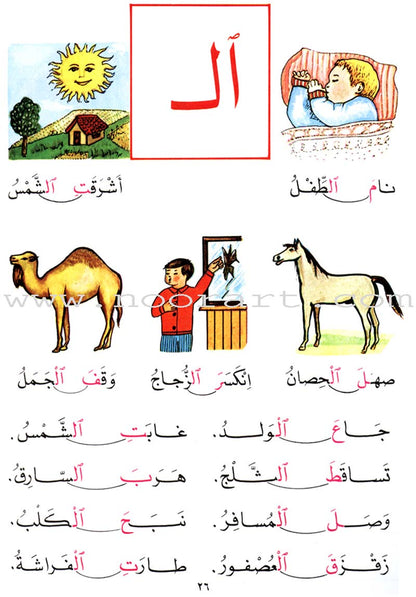 The Exciting Reading: Level 2 القراءة المشوقة