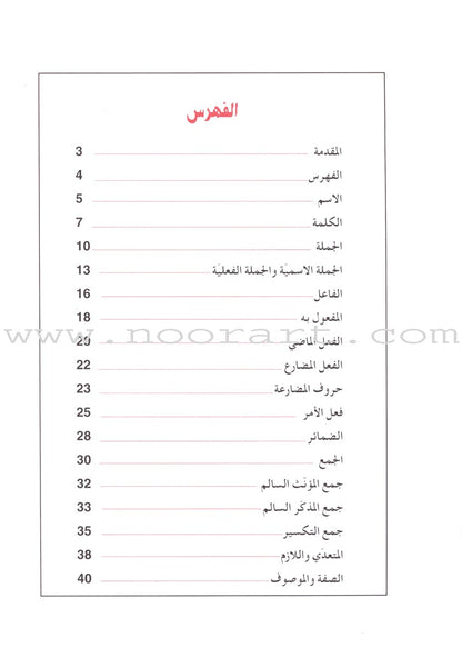 The Grammar Assistant: Volume 4 المساعد في القواعد