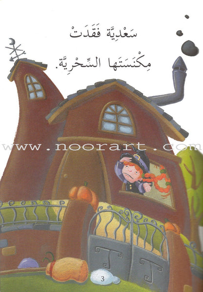 Our Toddlers Are Reading Series: Pre-Reading Stage (Set of 11 Books) سلسلة أطفالنا يقرأون: مرحلة ما قبل القراءة